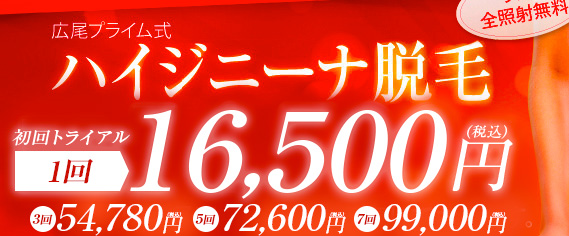 VIO・ハイジニーナ脱毛なら｜東京・渋谷区恵比寿の美容皮膚科【広尾 