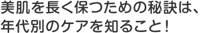 加齢によって引き起こされる“たるみ”をケアする方法は？