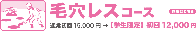 学生の方限定!肌トラブルを解消するお得なメニュー
