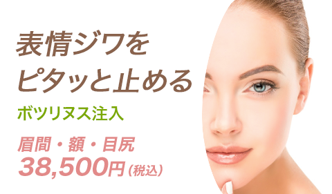 ボツリヌス注入