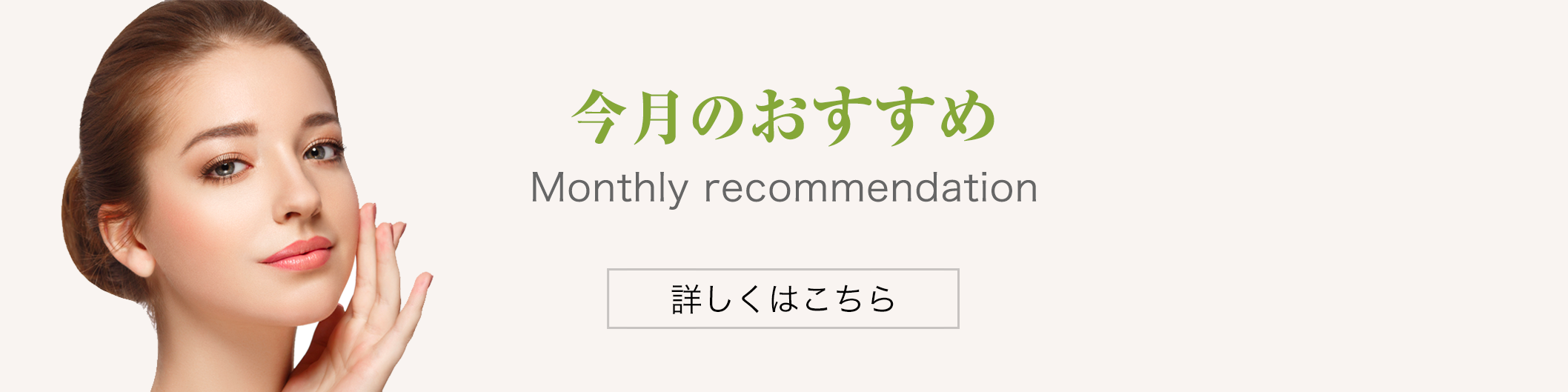 3月 – 今月のキャンペーン