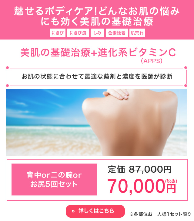 06 3 2 魅せるボディケア ケミカル ピーリング Appsイオン導入 ５回セット 公式 美容皮膚科を東京でお探しなら広尾プライム 皮膚科クリニック 東京都渋谷区 恵比寿駅徒歩5分