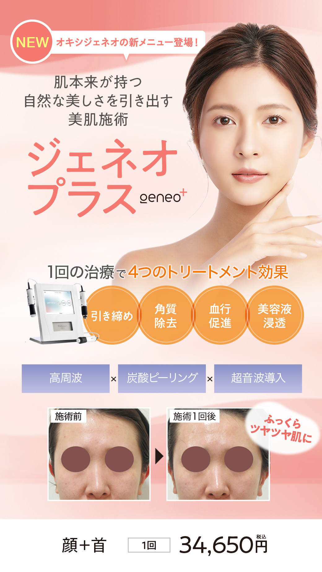 ジェネオプラス geneo＋ - 【公式】美容皮膚科を東京でお探しなら広尾 