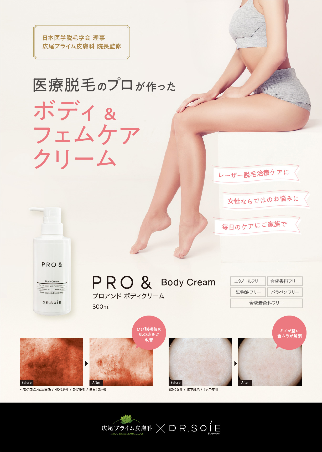 ドクターソワから新商品「PRO& ボディクリーム」が発売！ - 【公式 