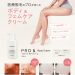 ドクターソワから新商品「PRO& ボディクリーム」が発売！